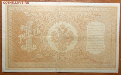 1 руб 1898г Шипов-Стариков 08.07.19 в 22-00 - DSC06640.JPG
