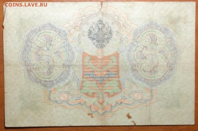 3 руб 1905г Коншин-Родионов 08.07.19 в 22-00 - DSC06642.JPG