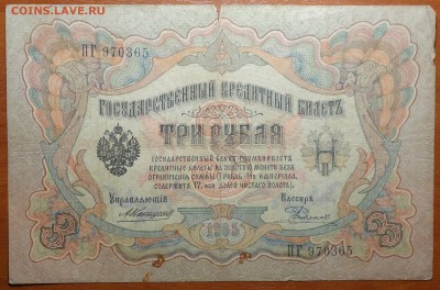 3 руб 1905г Коншин-Родионов 08.07.19 в 22-00 - DSC06641.JPG