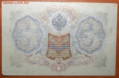 3 руб 1905г Шипов-Метц 08.07.19 в 22-00 - DSC06646.JPG