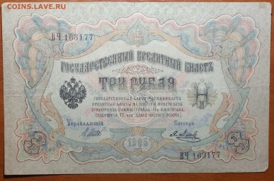 3 руб 1905г Шипов-Метц 08.07.19 в 22-00 - DSC06645.JPG