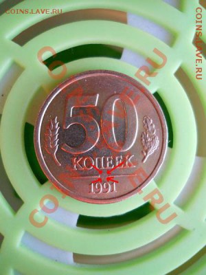 50 Копеек 1991 Года. Без монетного двора? - 2