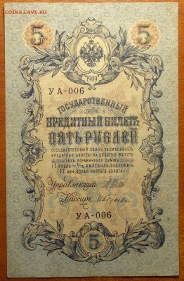5 руб 1909г Шипов-Гусев 08.07.19 в 22-00 - DSC06647.JPG