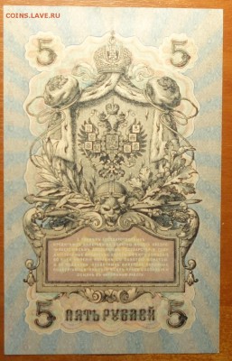 5 руб 1909г Шипов-Чихиржин 08.07.19 в 22-00 - DSC06652.JPG