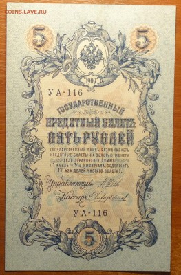 5 руб 1909г Шипов-Чихиржин 08.07.19 в 22-00 - DSC06651.JPG