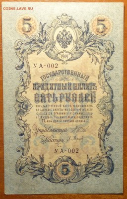 5 руб 1909г Шипов-Барышев 08.07.19 в 22-00 - DSC06655.JPG