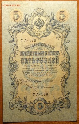 5 руб 1909г Шипов-Софронов 08.07.19 в 22-00 - DSC06658.JPG
