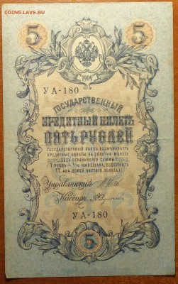 5 руб 1909г Шипов-Федулеев 0.07.19 в 22-00 - DSC06660.JPG