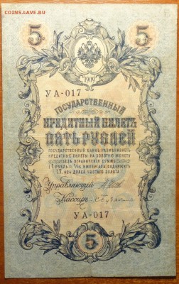 5 руб 1909г Шипов-Бубякин 08.07.19 в 22-00 - DSC06672.JPG