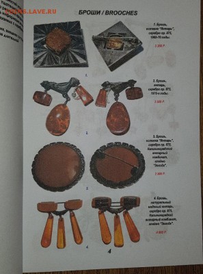Каталог украшений из серебра производства СССР, фикс - 004