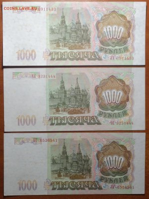 1000 руб 1993г 3шт 08.07.19 в 22-00 - DSC06683.JPG