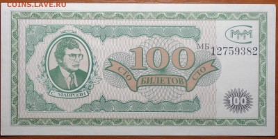 100 билетов МММ 08.07.19 в 22-00 - DSC06678.JPG