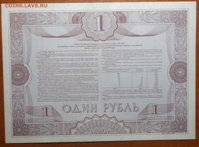 Облигация-Образец 1 руб 1992г   08.07.19 в 22-00 - DSC06687.JPG