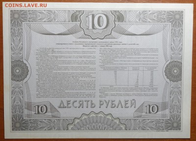 Облигация-Образец 10 руб 1992г 08.07.19 в 22-00 - DSC06689.JPG