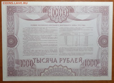 Облигация-Образец 1000 руб 1992г  08.07.19 в 22-00 - DSC06691.JPG