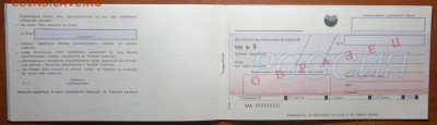 Образец-Чековая книжка Сбера  1992г 08.07.19 в 22-00 - DSC06695.JPG
