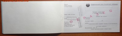 Образец-Чековая книжка Сбера  1992г 08.07.19 в 22-00 - DSC06694.JPG