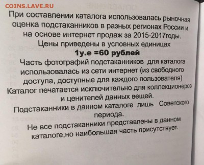 Каталог советских подстаканников, фикс - введение