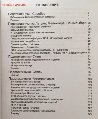 Каталог советских подстаканников, фикс - содержание