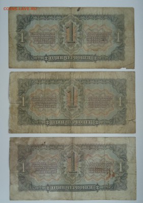 1 ЧЕРВОНЕЦ 1937 , 3 ШТУКИ - DSC05969.JPG