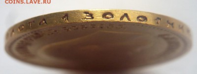 10 руб. 1899 г. АГ до 22-00.05.07.19 г. мск - P1430240.JPG