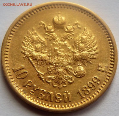 10 руб. 1899 г. АГ до 22-00.05.07.19 г. мск - P1430237.JPG