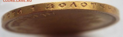 10 руб. 1899 г. Ф.З. до 22-00.05.07.19 г. мск - P1430245.JPG