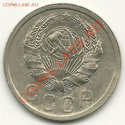 15 копеек 1935 года, до 7 июля 2011, в 22.00 МСК - scan0007