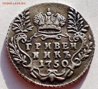 Гривенник 1750 (определение подлинности) - 20190702_193408