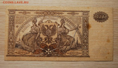 10000 РУБЛЕЙ 1919 г. ЮГ , 06.07.19 (21.30) - DSC_2736.JPG