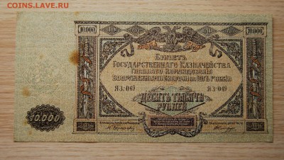 10000 РУБЛЕЙ 1919 г. ЮГ , 06.07.19 (21.30) - DSC_2735.JPG