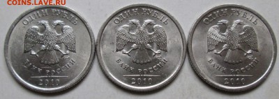 Фикс: 1руб 2010сп - 3,21 3,22(II) 3,22(III)гурт 5.07. 22-00м - 002.JPG