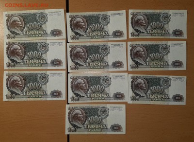 1000 руб 1992 10 шт до 9 июля - бона 1000 92 10 шт 1 1