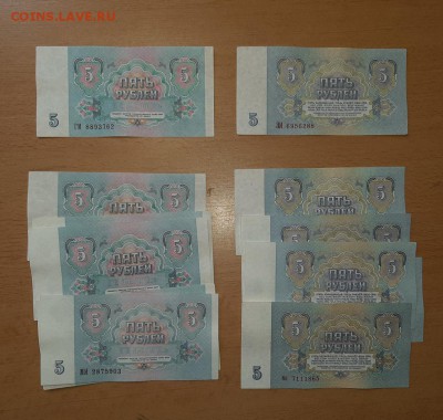 5 рублей 1961 и 1991  до 9 июля - бона 5 61 91 1 1