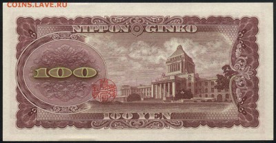 Япония 100 йен 1953 аunc 09.07.19. 22:00 мск - 1