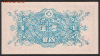 Япония 1 йена 1946 unc 09.07.19. 22:00 мск - 1