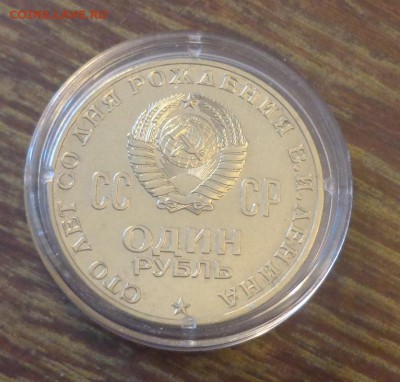 1 рубль 1970 ЛЕНИН-100 АЦ капсула до 9.07, 22.00 - Ленин голова капсула_2