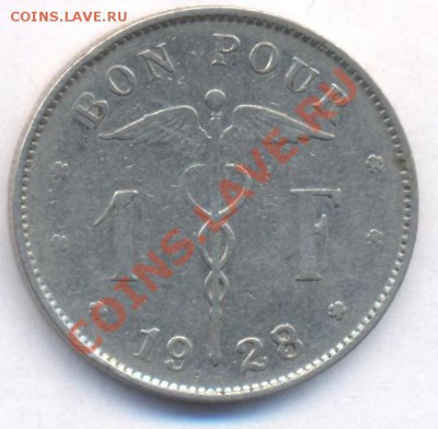 Бельгия 1 франк 1928 г.До 7.07.11 г. 21-00 МСК. - Бельгия 28