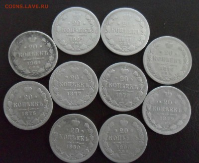 20 копеек 1864-1890 уставшие(10шт) до 6.07.в 22.00 - IMG_20190703_100617_887.JPG