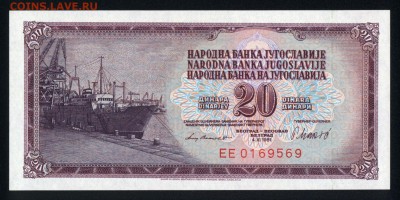 Югославия 20 динар 1981 unc 09.07.19. 22:00 мск - 2