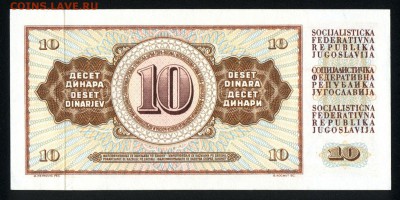 Югославия 10 динар 1978 unc 09.07.19. 22:00 мск - 1