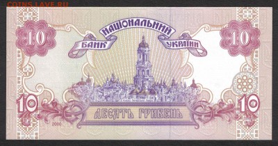 Украина 10 гривен 2000 (Стельмах) unc 09.07.19. 22:00 мск - 1
