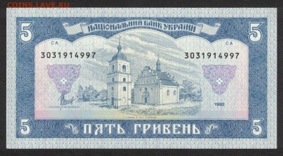 Украина 5 гривен 1992 (Матвиенко) unc 09.07.19. 22:00 мск - 1