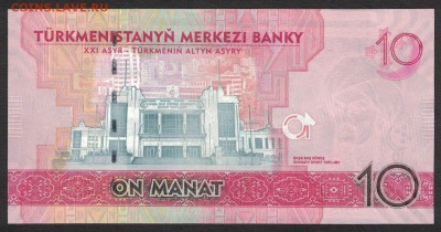 Туркменистан 10 манат 2017 unc   09.07.19. 22:00 мск - 1