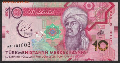 Туркменистан 10 манат 2017 unc   09.07.19. 22:00 мск - 2