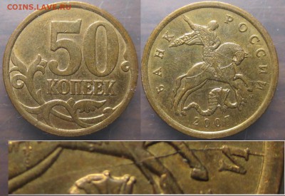 Расколы РФ 50 коп. - Раскол РФ 2007м 50 к. неполный (1).JPG