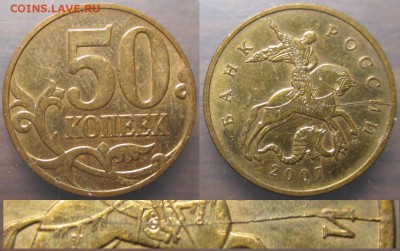 Расколы РФ 50 коп. - Раскол РФ 2007м 50 к. неполный (2).JPG
