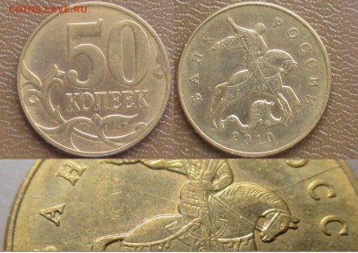 Расколы РФ 50 коп. - Раскол РФ 2010м 50 к. аверс полный (3).JPG