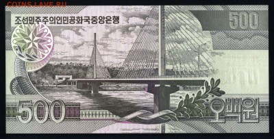 Северная Корея 500 вон 2007 unc 09.07.19. 22:00 мск - 1