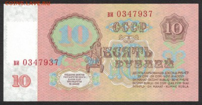 Приднестровье 10 рублей 1994 (1961) unc 09.07.19. 22:00 мск - 1